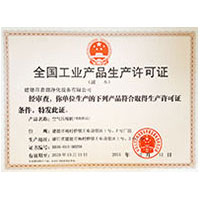 啊哈~骚货h片全国工业产品生产许可证